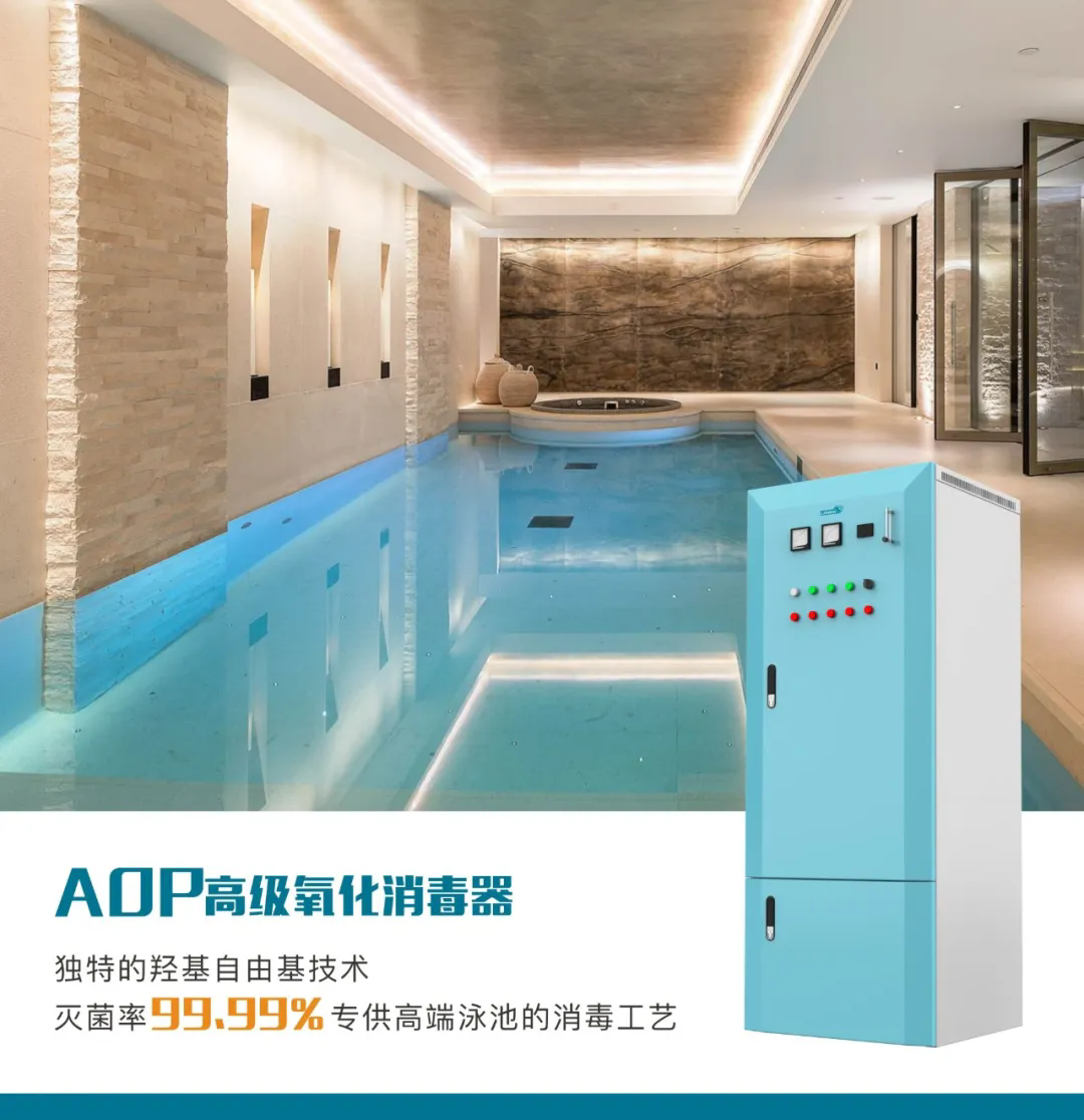 AOP高级氧化消毒器